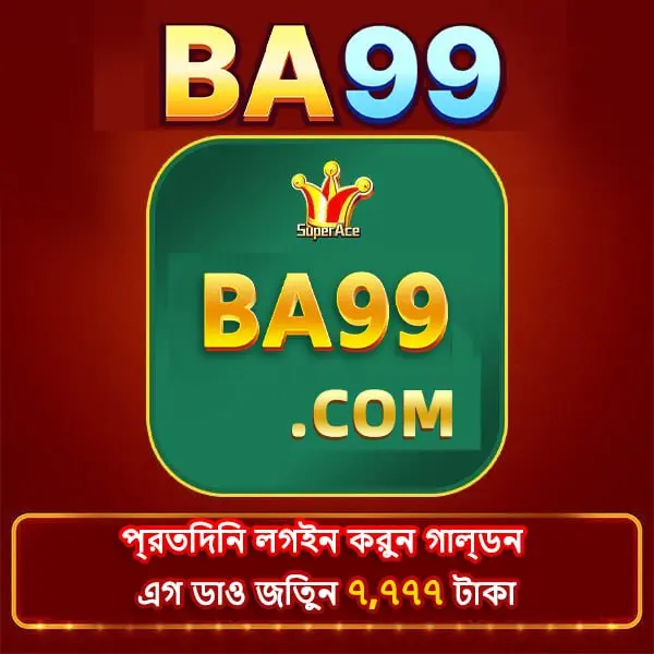 ba99 APK অফিসিয়াল ডাউনলোড